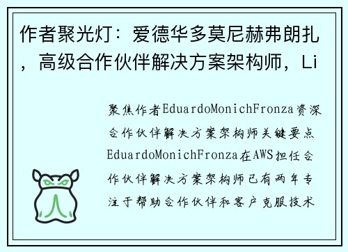 作者聚光灯：爱德华多莫尼赫弗朗扎，高级合作伙伴解决方案架构师，Linux 和 IBM 架构博客